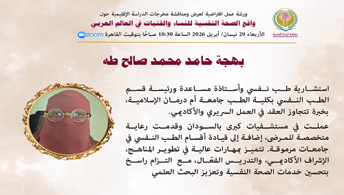 واقع الصحة النفسية للنساء والفتيات في العالم العربي
