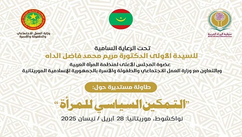 ملتقى رفيع المستوى حول:  