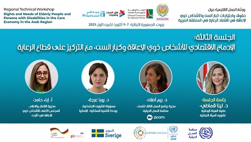 جلسات ورشة العمل الإقليمية حول: 