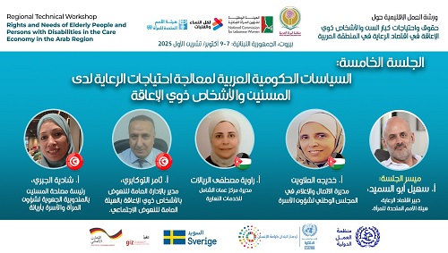 جلسات ورشة العمل الإقليمية حول: 