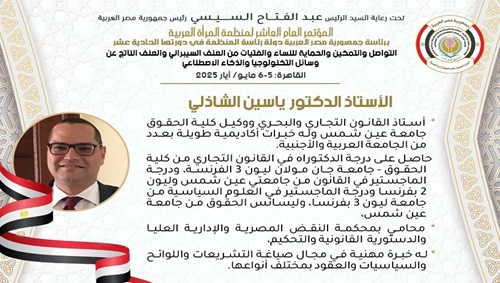 موجز أعمال الجلسة الثانية للمؤتمر العام العاشر لمنظمة المرأة العربية باللغات العربية والإنجليزية والفرنسية والألمانية والاسبانية واليابانية
