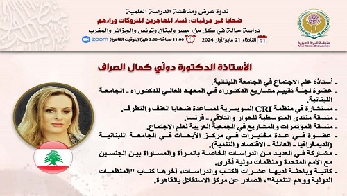 الندوة العلمية لعرض ومناقشة دراسة بعنوان: 