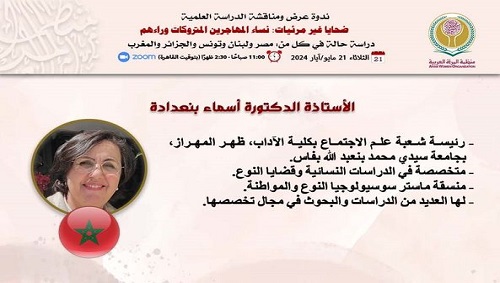 الندوة العلمية لعرض ومناقشة دراسة بعنوان: 
