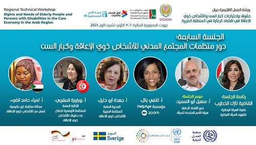 جلسات ورشة العمل الإقليمية حول: 