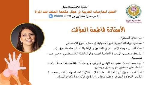 الندوة الاقليمية حول 