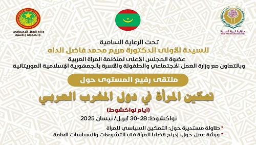 ملتقى رفيع المستوى حول:  