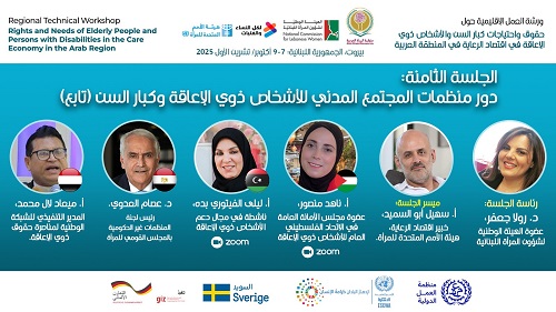 جلسات ورشة العمل الإقليمية حول: 