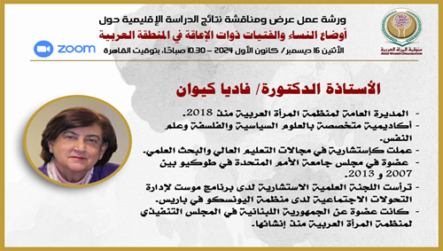 انطلاق فعاليات ورشة عمل عرض ومناقشة نتائج الدراسة الإقليمية: 