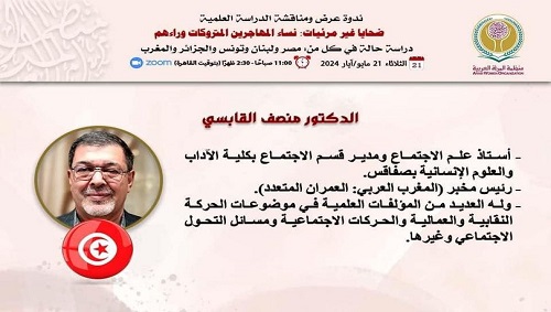 الندوة العلمية لعرض ومناقشة دراسة بعنوان: 