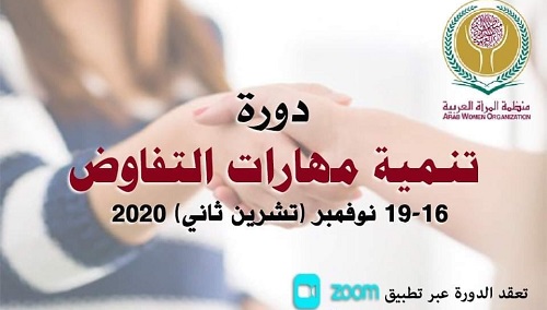 فعاليات اليوم الثالث من الدورة الافتراضية: 