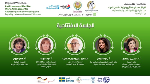 ورشة العمل الإقليمية حول 