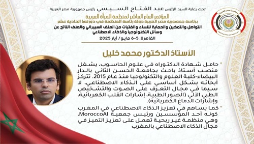 أعمال الجلسات العلمية للمؤتمر العام العاشر لمنظمة المرأة العربية 