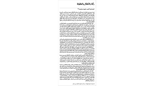 بقلم المحامية أليس كيروز سليمان 