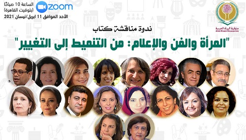 المرأة والفن والإعلام