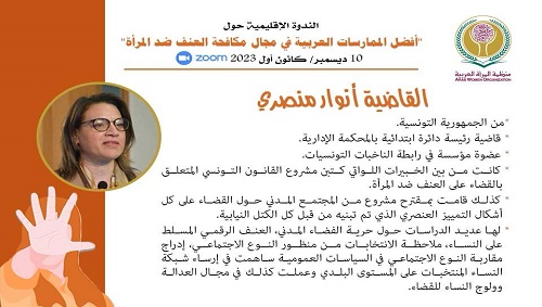 الندوة الاقليمية حول 