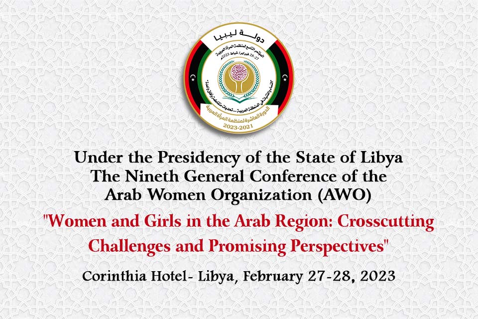 برئاسة ليبيا : المؤتمر العام التاسع لمنظمة المرأة العربية يناقش التحديات التي تواجه النساء والفتيات  في المنطقة العربية