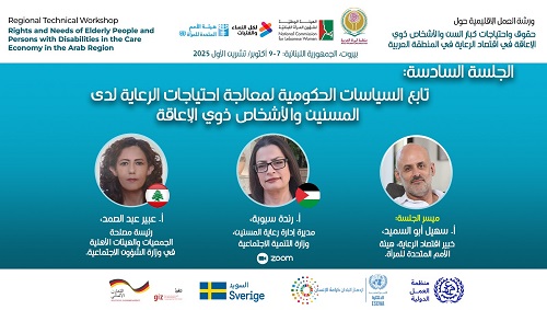 جلسات ورشة العمل الإقليمية حول: 