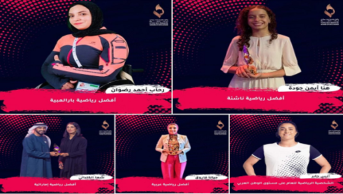 منظمة المرأة العربية تهنئ البطلات الفائزات بجوائز فاطمة بنت مبارك