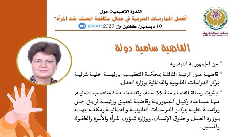 الندوة الاقليمية حول 