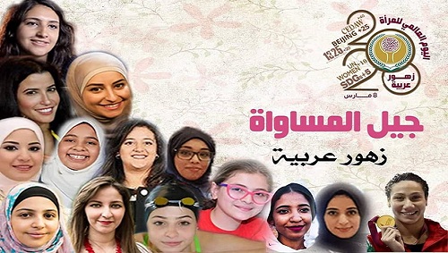 منظمة المرأة العربية واهتمام متواصل بالفتاة العربية