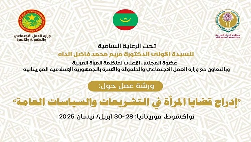 ملتقى رفيع المستوى حول:  