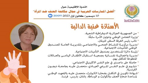 الندوة الاقليمية حول 