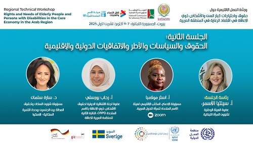 جلسات ورشة العمل الإقليمية حول: 