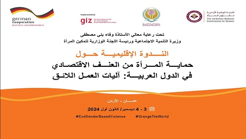  منظمة المرأة العربية تفتتح أعمال الندوة الإقليمية حول 
