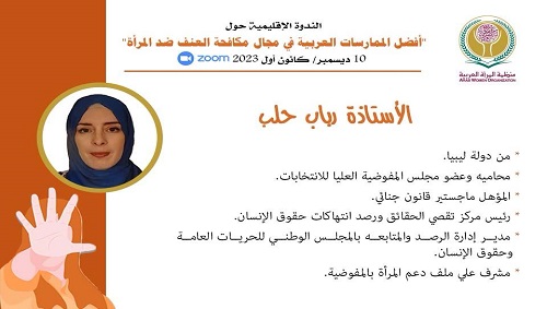 الندوة الاقليمية حول 