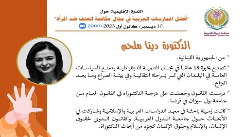 الندوة الاقليمية حول 