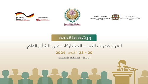 انطلاق فعاليات ورشة عمل تعزيز قدرات النساء المشاركات في الشأن العام من العاصمة المغربية الرباط