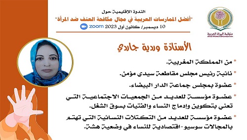 الندوة الاقليمية حول 