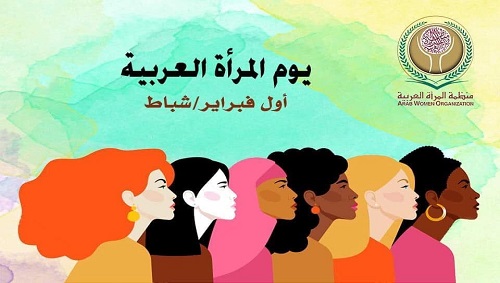 بمناسبة يوم المرأة العربية: المديرة العامة لمنظمة المرأة العربية توجه نداءً لأولياء الأمر من الآباء والأمهات