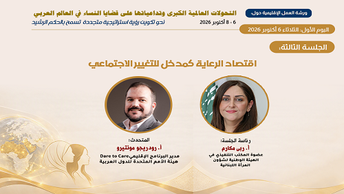 انطلاق ورشة عمل العمل الإقليمية حول  