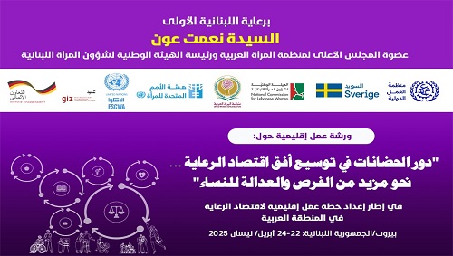 دور الحضانات في توسيع أفق اقتصاد الرعاية نحو مزيد من الفرص والعدالة للنساء
