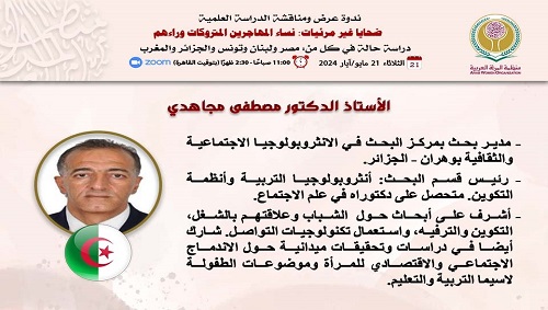 الندوة العلمية لعرض ومناقشة دراسة بعنوان: 