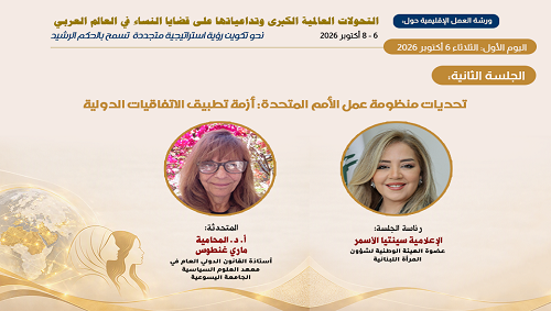 انطلاق ورشة عمل العمل الإقليمية حول  