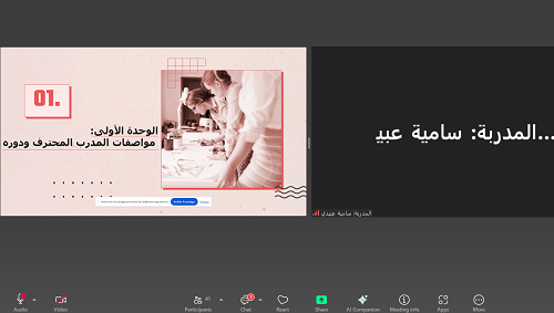 فعاليات جلسات عمل دورة تدريب مدربات (TOT) حول: 