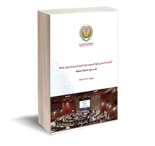 Report on the AWO Participation in the Work of "High-Level Political Forum on Sustainable Development."