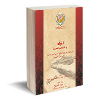 Women in Arab Constitutions