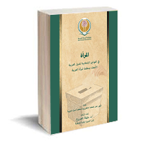 Women in the Electoral Laws of the Arab Member Countries of the AWO