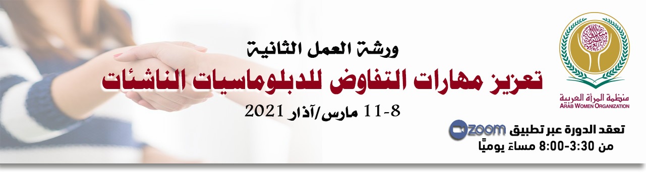كلمة الأستاذة الدكتورة فاديا كيوان المديرة العامة لمنظمة المرأة العربية